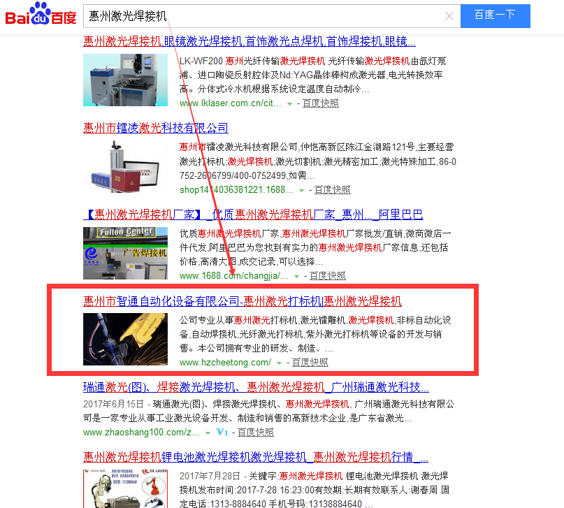 自動化設備網站推廣