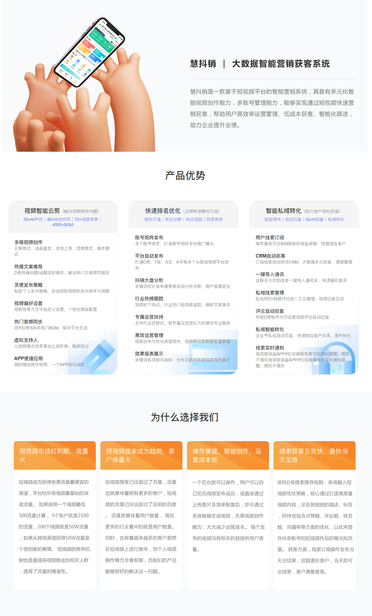 慧抖銷是一款基于短視頻平臺(tái)的智能營(yíng)銷系統(tǒng)，具備有多元化智能視頻創(chuàng)作能力，多賬號(hào)管理能力，能夠?qū)崿F(xiàn)通過(guò)短視頻快速營(yíng)銷獲客，幫助用戶高效率運(yùn)營(yíng)管理、低成本獲客、智能化跟進(jìn)，助力企業(yè)提升業(yè)績(jī)。